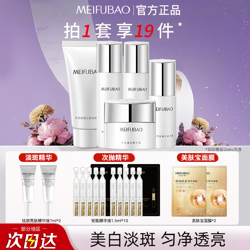 美肤宝美白淡斑水乳套装