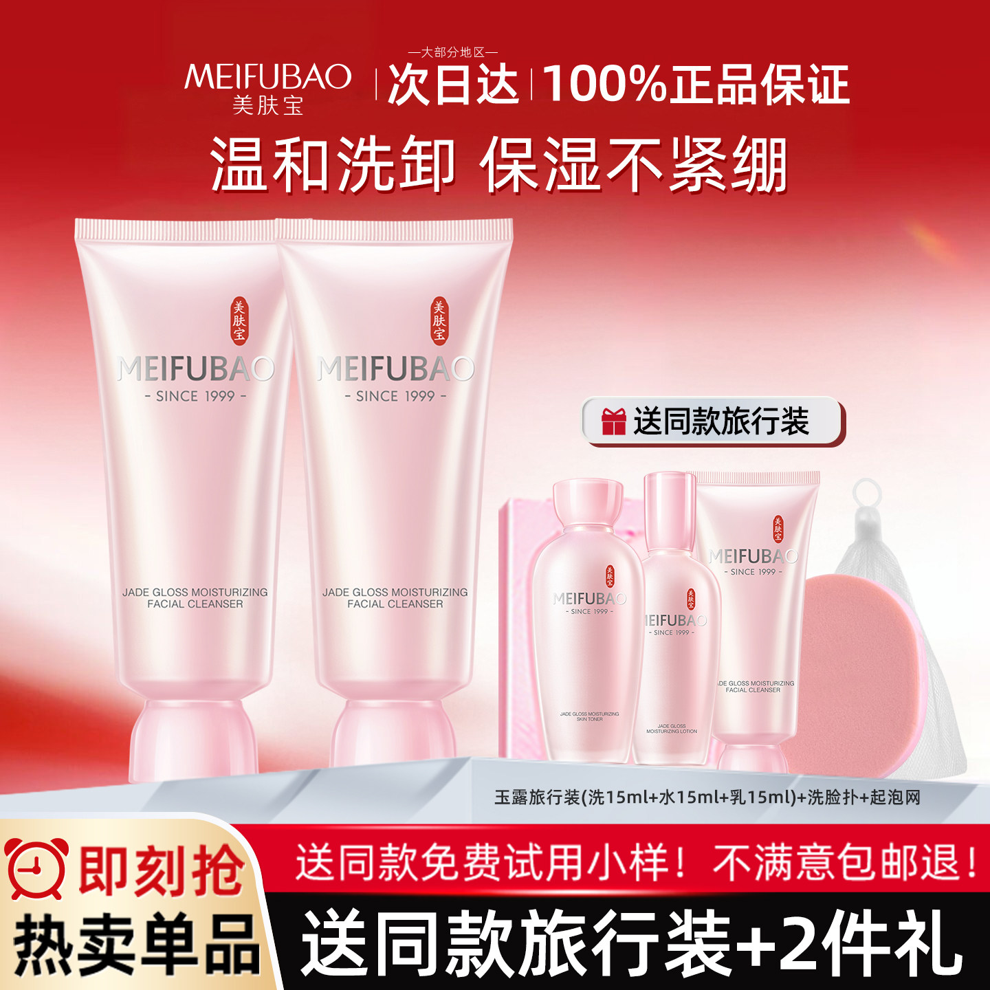 美肤宝氨基酸洗面奶玉露洗卸二合一深层清洁温和洁面官方旗舰正品