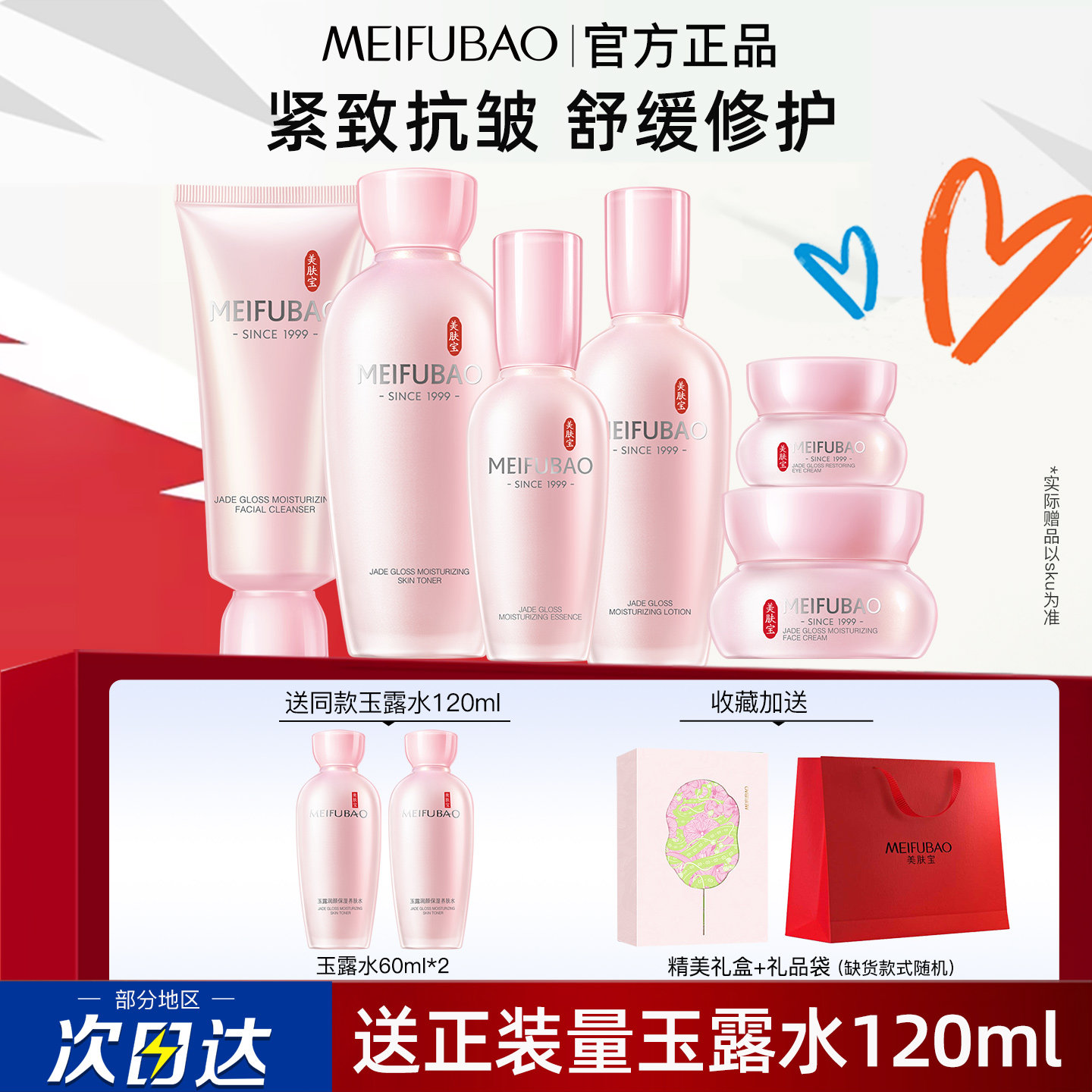美肤宝玉露水乳套装母亲节送妈妈礼物护肤品化妆品官方旗舰店正品