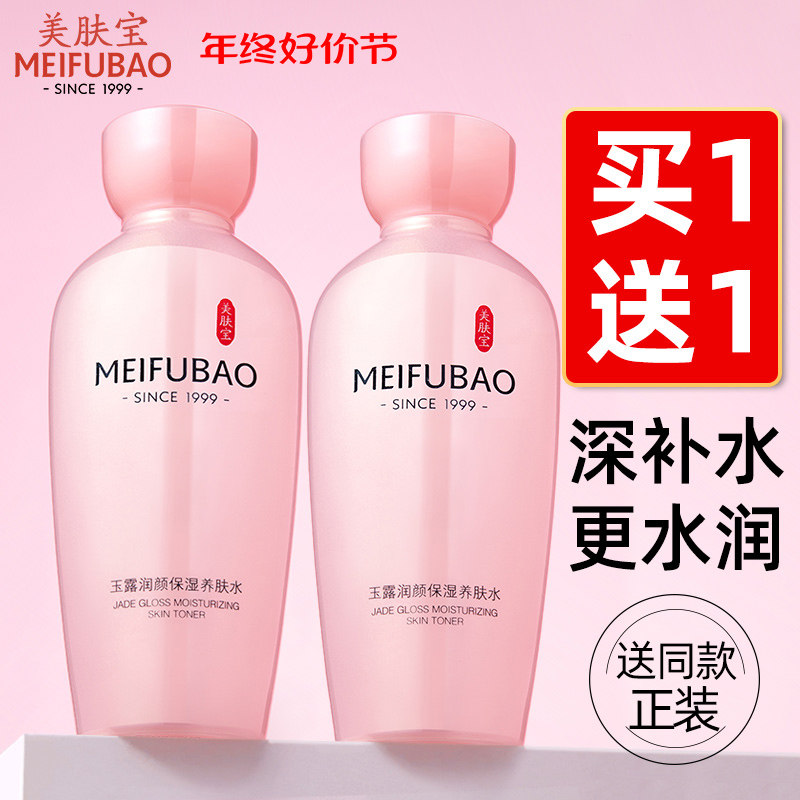 美肤宝玉露润颜保湿养肤水补水保湿修护紧致爽肤水官方旗舰店正品