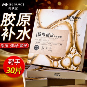 美肤宝胶原蛋白面膜女补水保湿秋冬季滋润紧致官方旗舰店官网正品