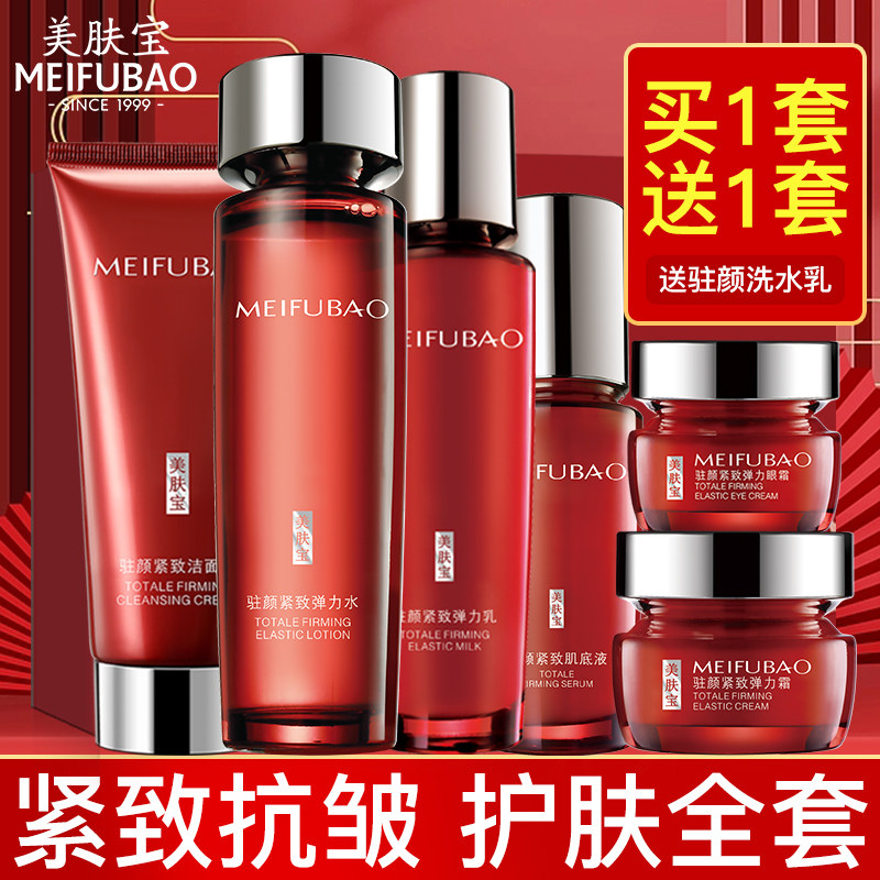 美肤宝官方旗舰正品水乳套装抗皱紧致中年妈妈护肤品化妆品套盒女