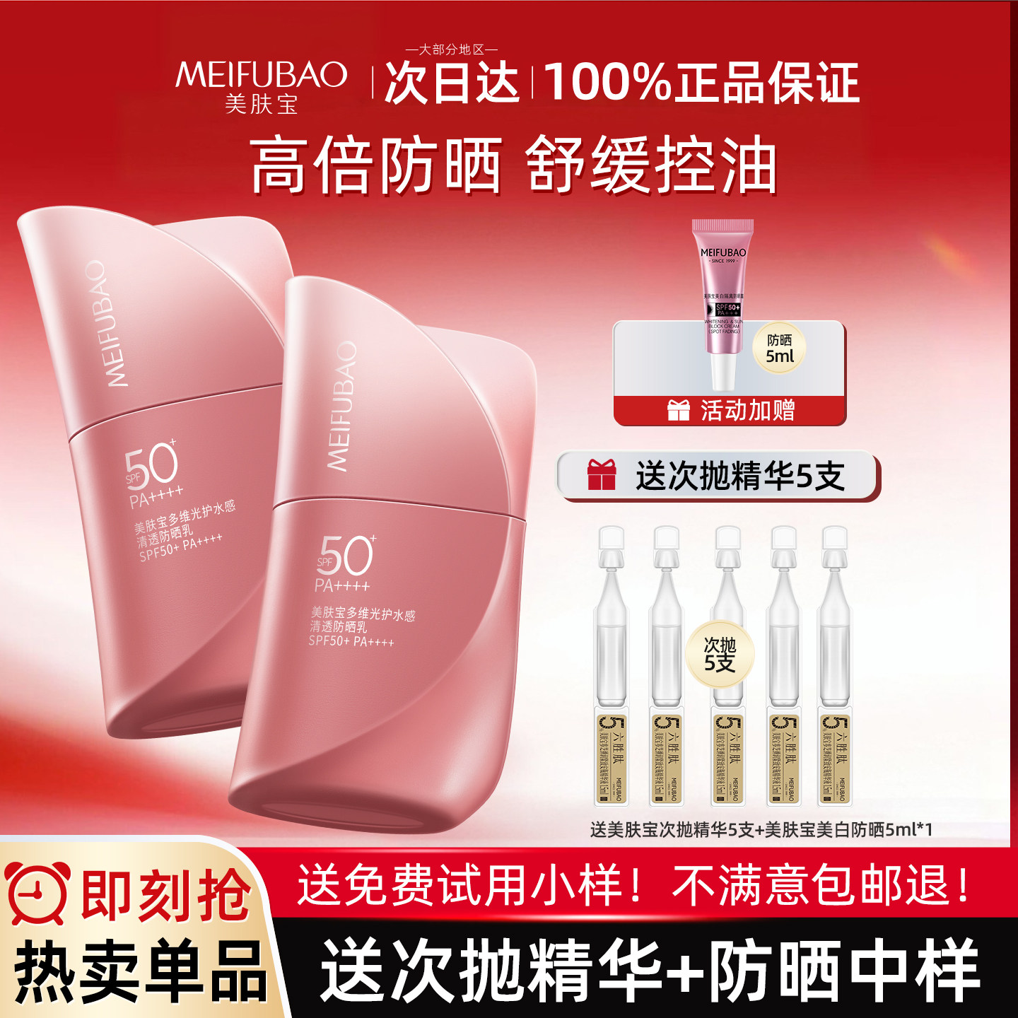 美肤宝大伞防晒乳霜水感清透隔离防水防汗防紫外线官方旗舰店正品