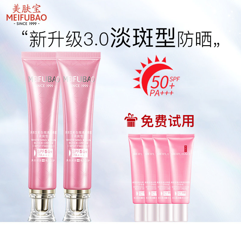 美肤宝防晒霜女面部旗舰店官方正品美白淡斑隔离遮瑕三合一秋冬季