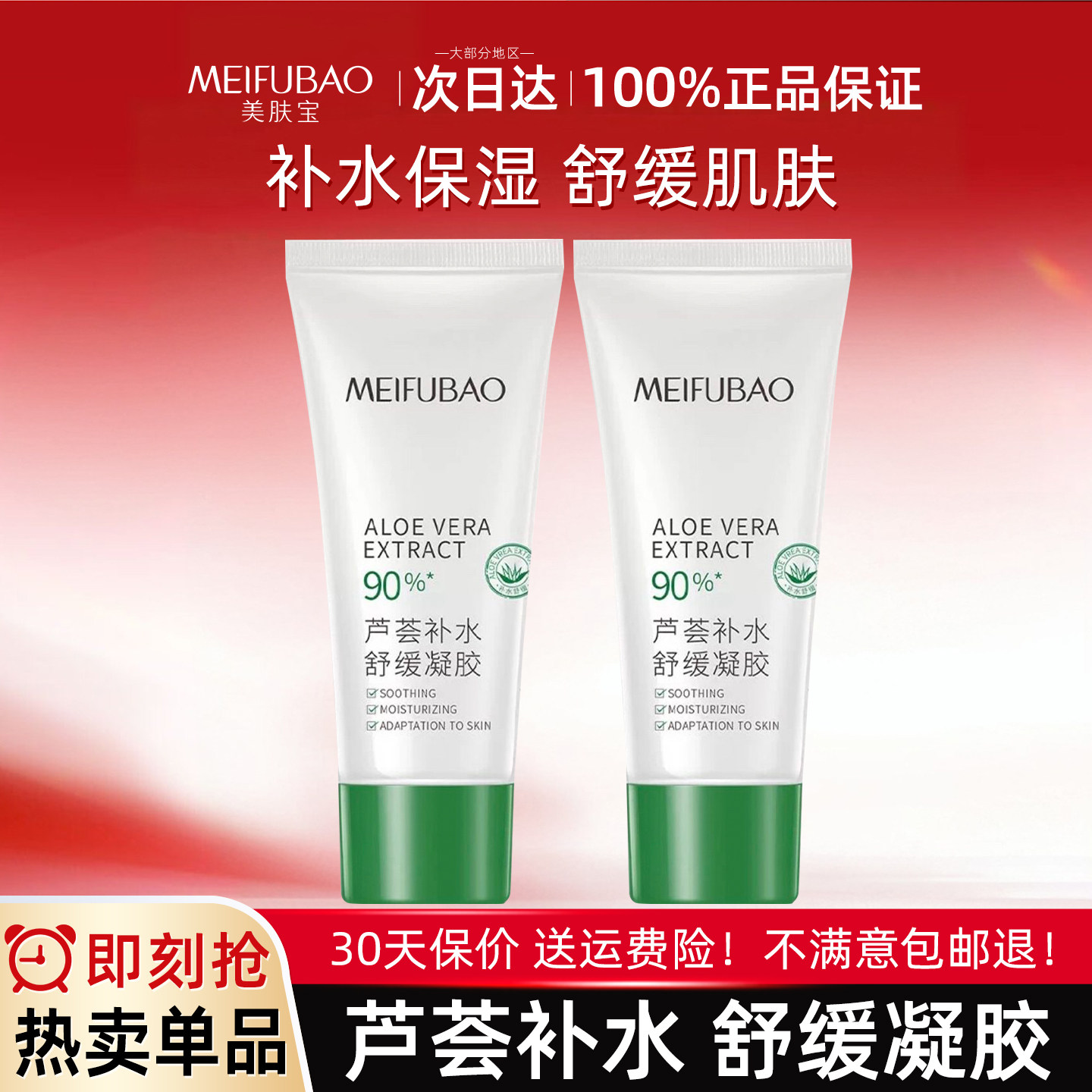 美肤宝芦荟胶补水保湿晒后修护舒缓祛痘凝胶乳液官方旗舰店正品