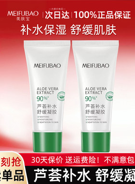 美肤宝芦荟补水舒缓凝胶100ml