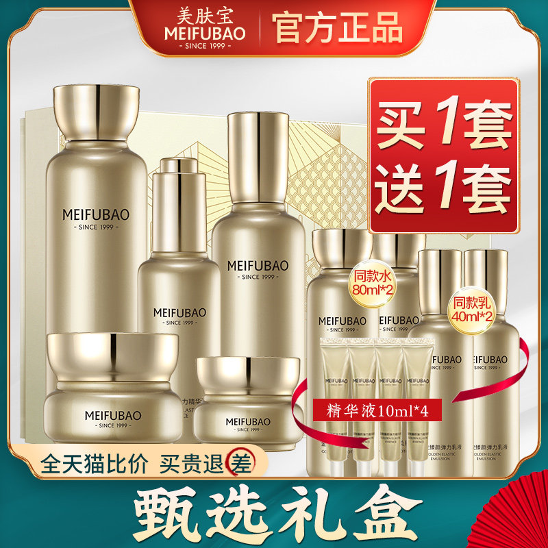 美肤宝抗皱紧致抗衰老套装中年妈妈水乳护肤化妆品全套旗舰店正品