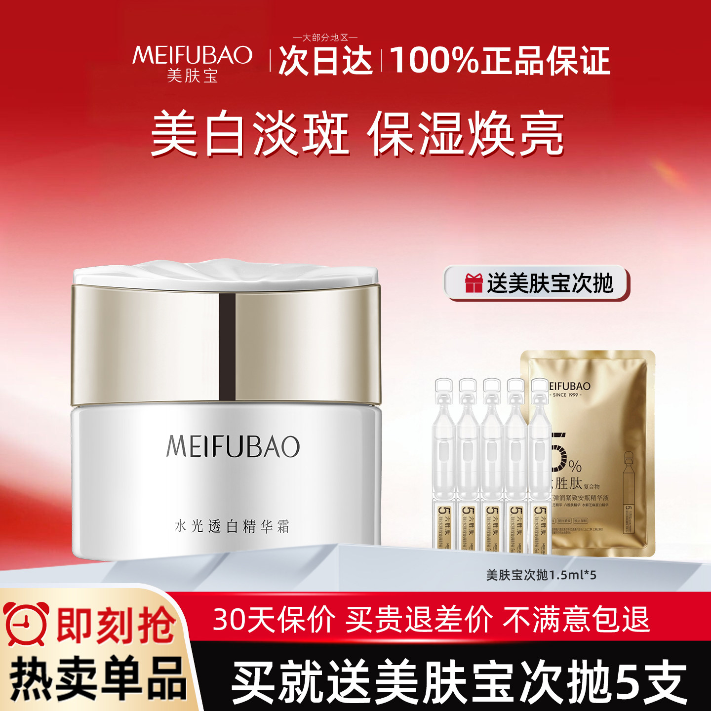 美肤宝精华面霜美白淡斑保湿滋润提亮肤色官方旗舰店正品