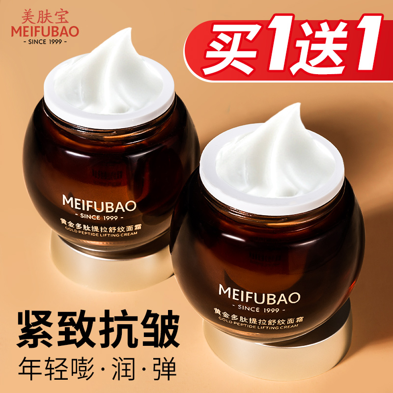 美肤宝面霜抗皱紧致抗初老乳液补水保湿滋润官方正品旗舰店男女士
