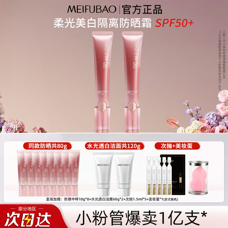 美肤宝第四代轻妆防晒小粉管