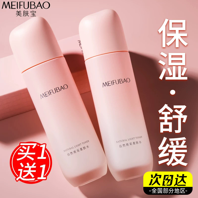 美肤宝自然亮采柔肤水补水保湿爽肤水护肤舒缓提亮官方旗舰店正品