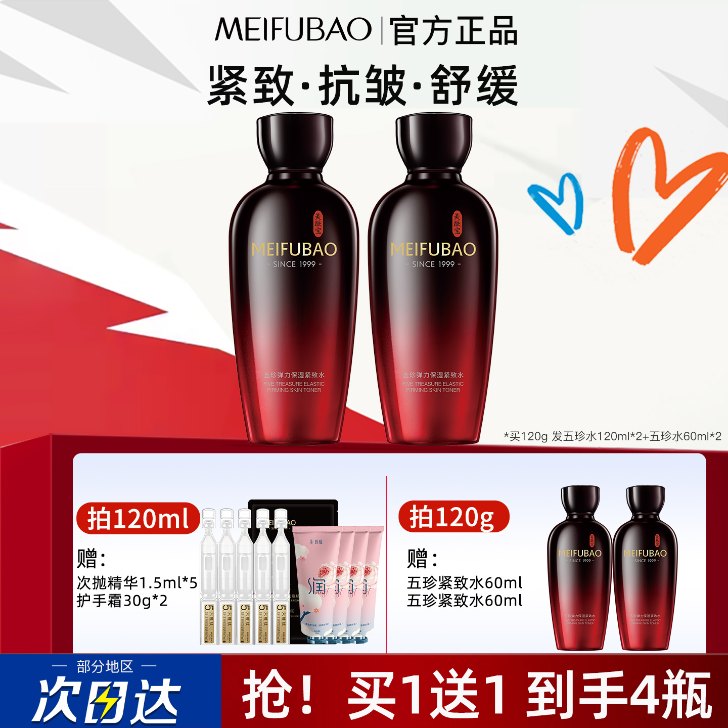 美肤宝五珍弹力保湿紧致爽肤水