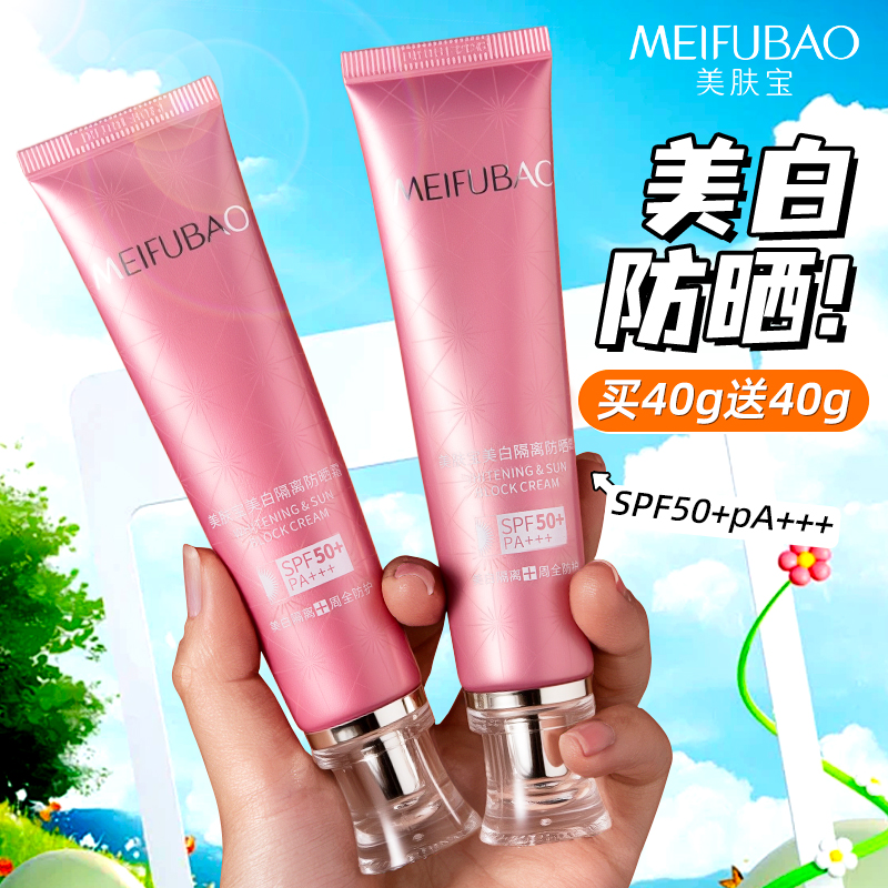 美肤宝美白遮瑕隔离防晒霜