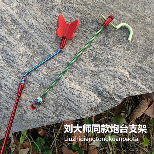 刘大师炮台支架全新升级