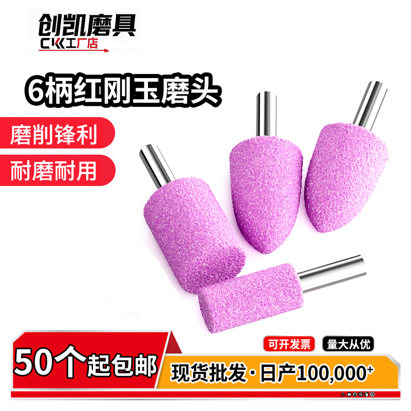 铬刚玉砂轮磨头红钢玉火石仔金属打磨头小型电钻磨机内磨头6MM柄
