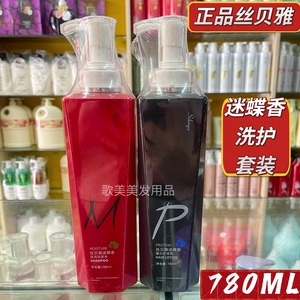 丝贝雅迷蝶香套装洗发水蛋白护发霜护发素滋润修复留香洗发露发膜