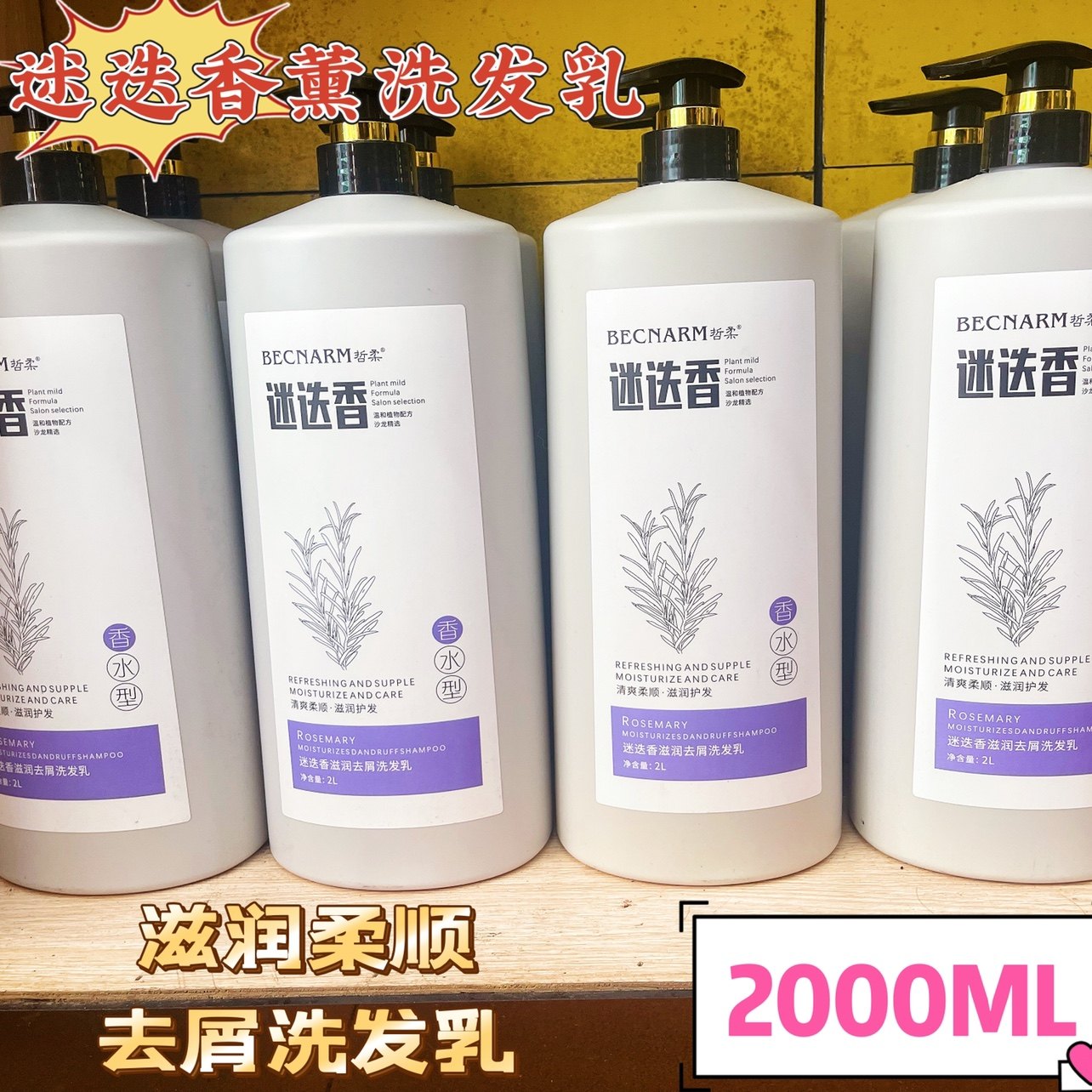 哲柔迷迭香香氛滋润去屑洗发乳清爽洗发露洗发水2L