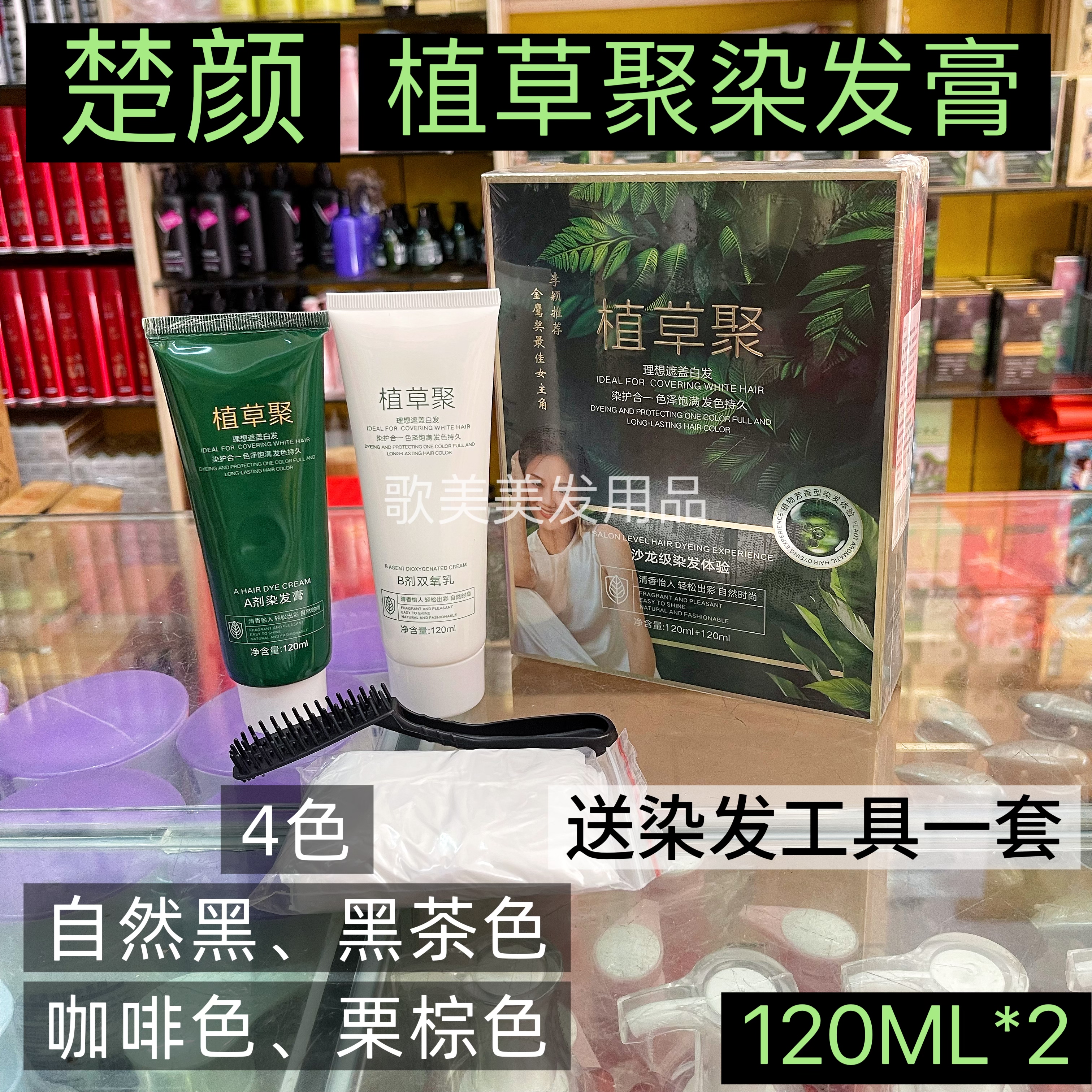 小盒植草聚黑发霜自然黑色不粘头皮不发红染发剂焗油黑发霜正品