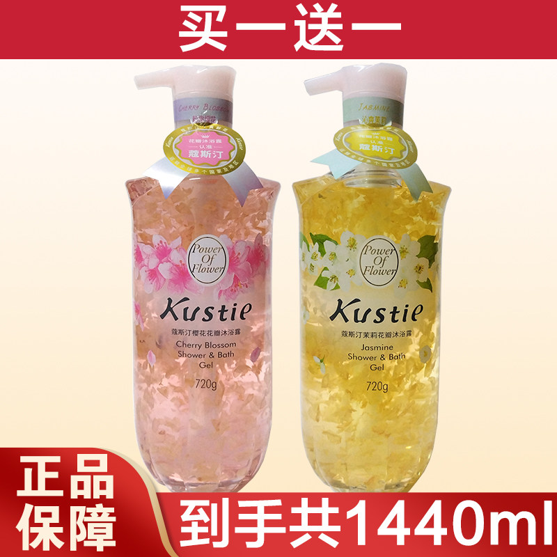 kustie蔻斯汀沐浴露720沐浴露