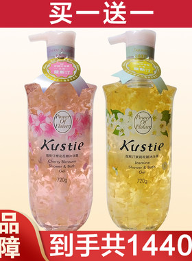 kustie蔻斯汀沐浴露720ml 洋甘菊樱花玫瑰寇斯丁沐浴乳持久留香