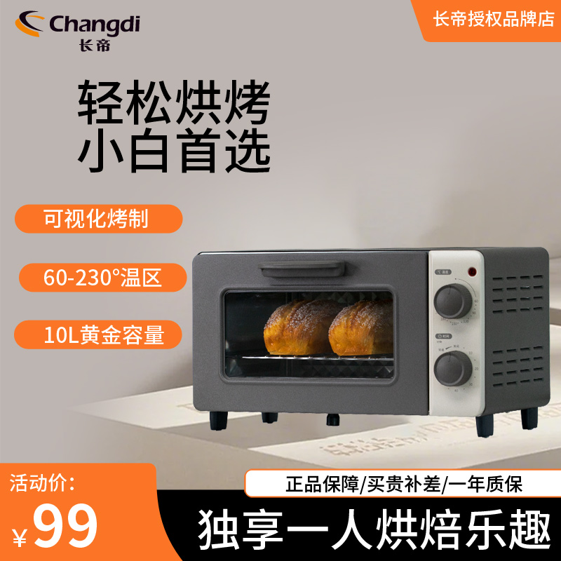 长帝多功能全自动电烤箱