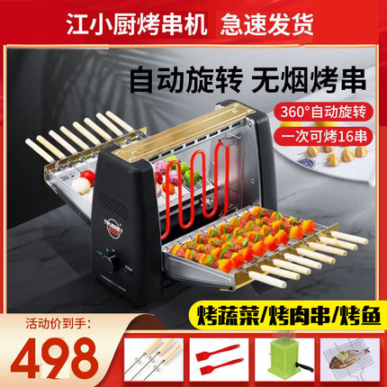 江小厨无烟烤串机电烧烤炉家用烧烤机便携式室内全自动旋转烤串炉