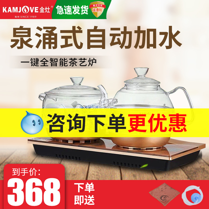 金灶H9全自动上水壶底部上水抽水式电热水壶一体家用玻璃烧水壶-封面