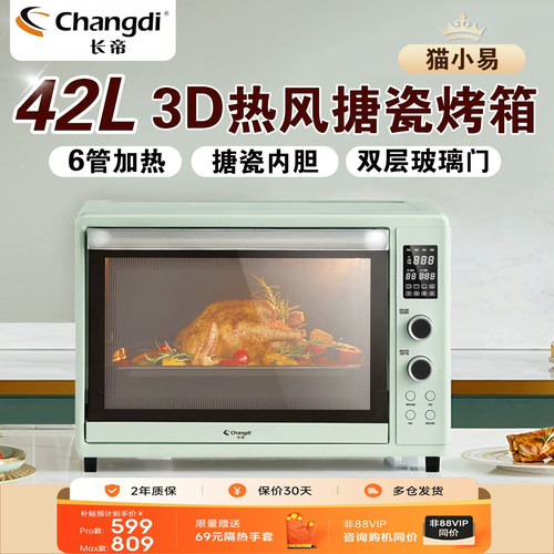 长帝烘焙多功能全自动蛋糕电烤箱