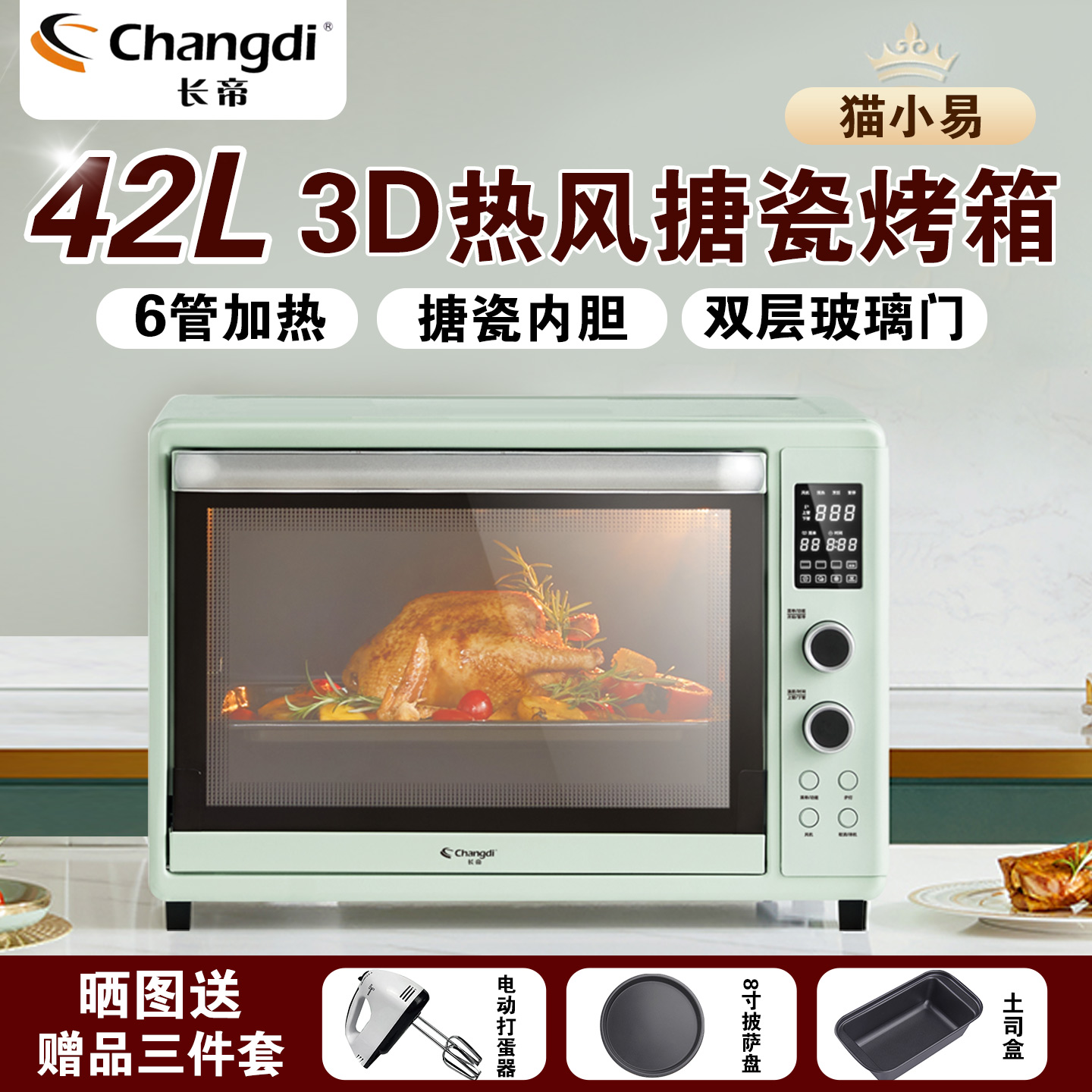 长帝猫小易烤箱家用42升智能电子烤箱烘焙多功能全自动大容量烤箱