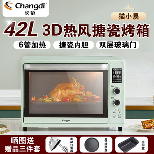 长帝猫小易烤箱家用42升智能电子烤箱烘焙多功能全自动大容量烤箱