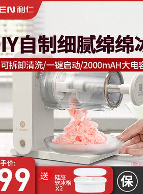 利仁绵绵冰机器刨冰机电动家用雪花刨冰机摆摊不插电商用摇摇冰