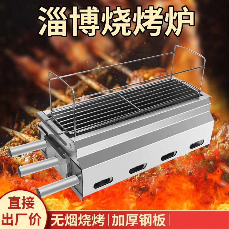 淄博烧烤炉子网红不锈钢家用商用木炭无烟户外烤小饼肉串小炉工具