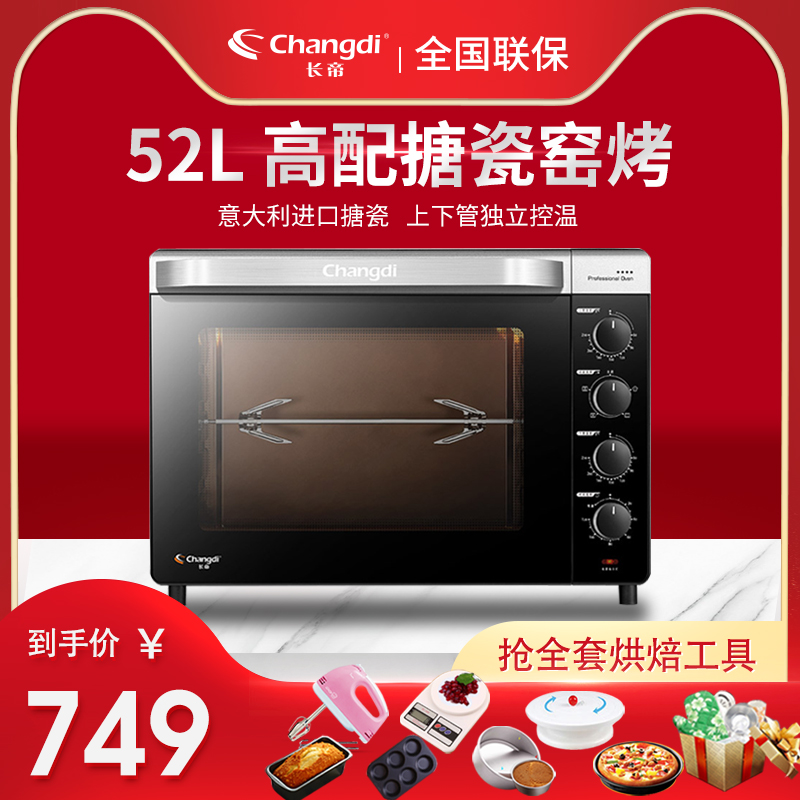 長帝 CRTF52KL烤箱52升家用烘焙多功能全自動大容量蛋糕披薩商用在類目 廚房電器, 電烤箱中 - 來自Buy2taobao.com提供專業的淘寶代購服務