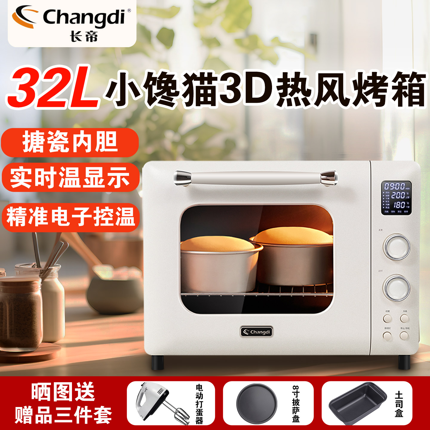 小馋猫烤箱长帝智能全景搪瓷