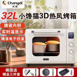 长帝小馋猫烤箱家用小型32升烘焙多功能全自动空气炸锅电烤箱一体