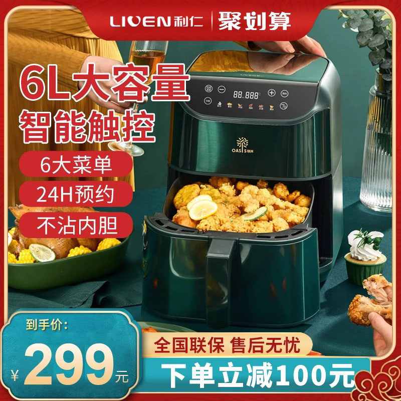 利仁空气炸锅热销榜家用大容量智能多功能小型空气电炸锅
