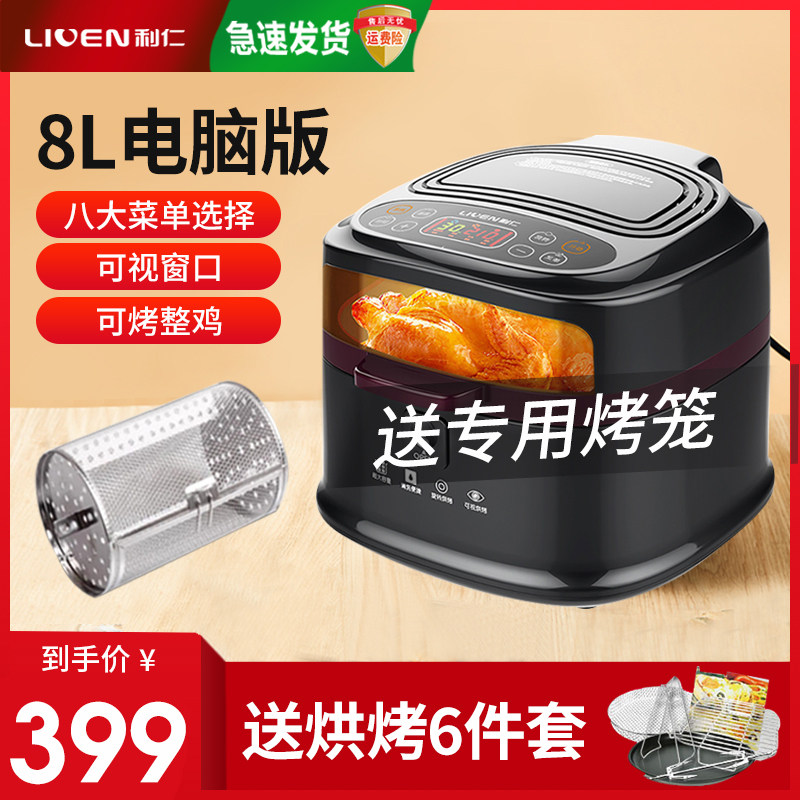 3利仁空气炸锅家用新款8L大容量智能多功能全自动可视化无油D8000B
