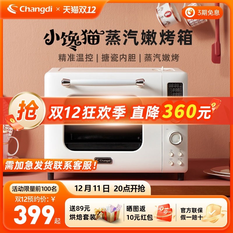 长帝小馋猫烤箱家用小型32升烘焙多功能全自动空气炸锅电烤箱一体