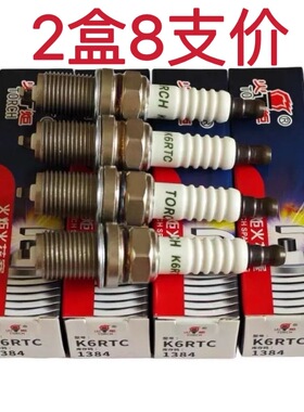 【2盒8支】K6RTC火炬火花塞羚羊474夏利威志伊兰特凯越比亚迪F3