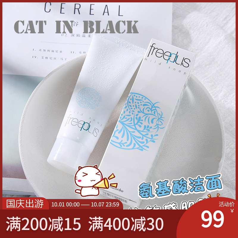 freeplus氨基酸深层清洁泡沫洗面奶99.00元包邮