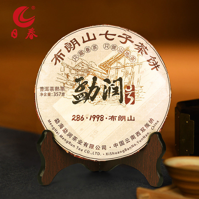 日春茶业云南普洱茶熟茶饼茶【286.1998.布朗山】熟茶紧压茶357g