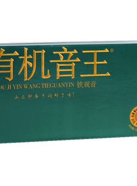 日春茶叶清香铁观音【充氮youji音王】乌龙茶礼盒装茶叶120g