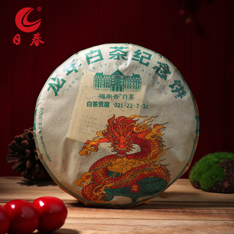 日春茶叶白茶福鼎太姥山贡眉【龙年021.22.7.3贡眉】生肖饼350g