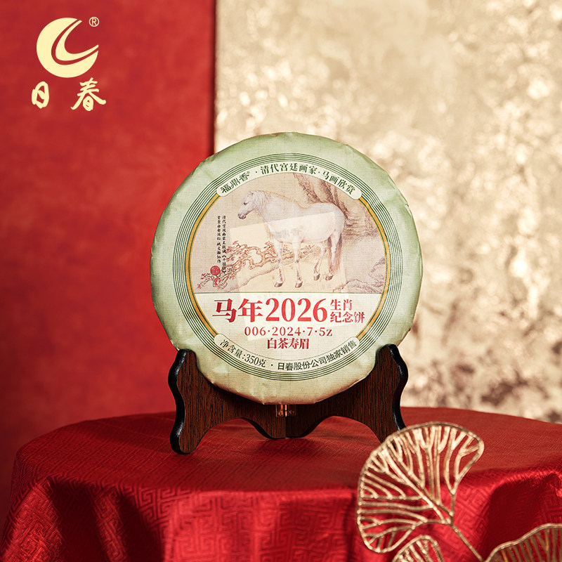 日春茶叶白茶福鼎太姥山寿眉【马年006.2024.7.5寿眉】生肖饼350g