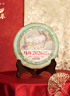 日春茶叶白茶福鼎太姥山寿眉【马年006.2024.7.5寿眉】生肖饼350g