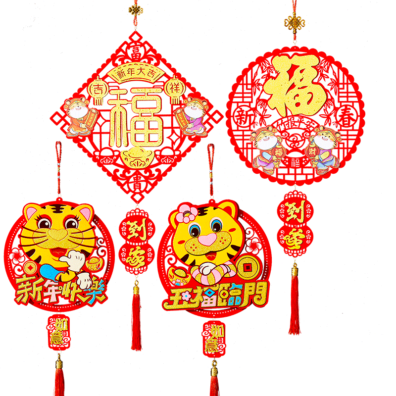 新年快乐生肖年货用品挂饰家里室内房间门上装饰过年挂件春节氛围