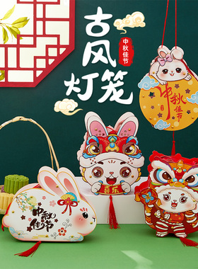 2025新款中秋灯笼兔子花灯手工制作diy材料古风儿童手提发光宫灯