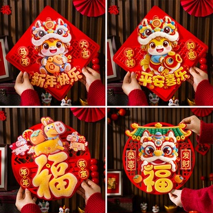 2026新款马年新年立体福字门贴春节过年卧室入户大门装饰用品对联