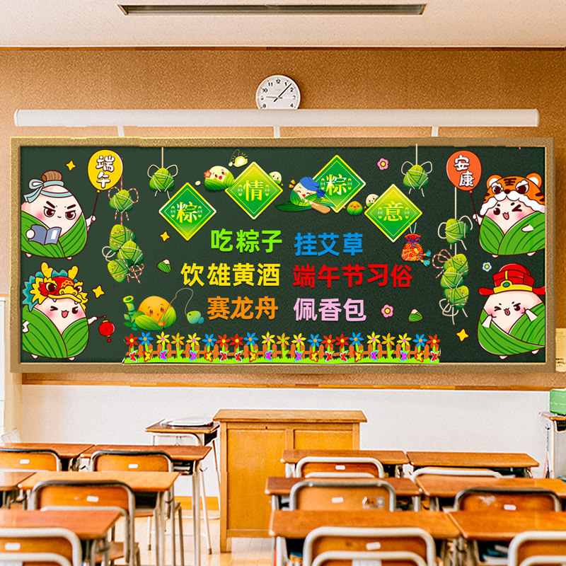 端午节黑板报装饰墙贴粽子幼儿园教室班级主题氛围场景布置环创