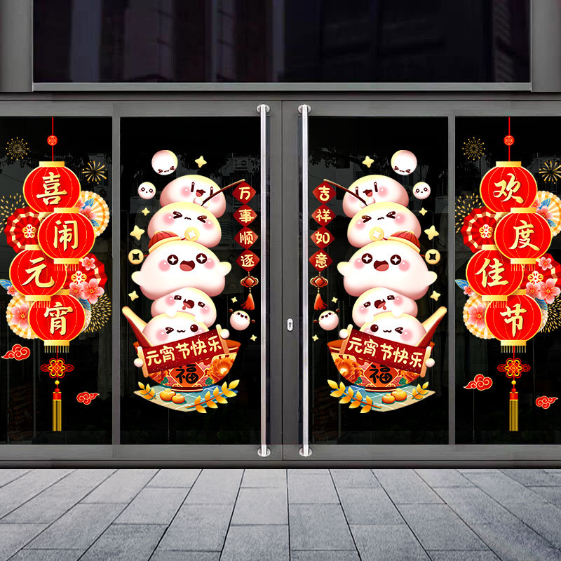 正月十五元宵节装饰店铺氛围场景布置灯笼挂饰静电玻璃门贴纸窗贴,家居饰品,软装墙贴,淘宝优惠券,粉丝福利购,淘宝优惠卷